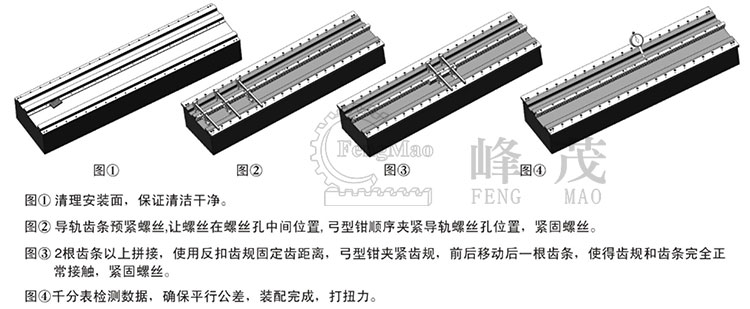 斜齒齒條安裝裝配方法步驟圖解 斜齒齒條安裝裝配方法步驟圖解